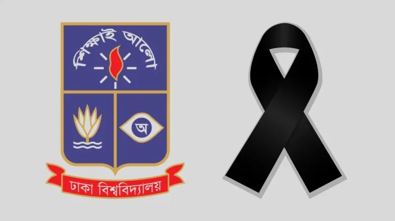 ঢাবি শিক্ষার্থী নাফিস তেহামী ও পরিবারের সদস্যদের মৃত্যুতে উপাচার্যের শোক